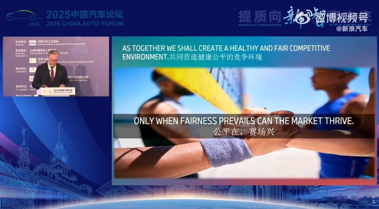 宝马总裁呼吁企业应坚持长期主义 宝马大中华区总裁高翔在2025中国汽车论坛上发言