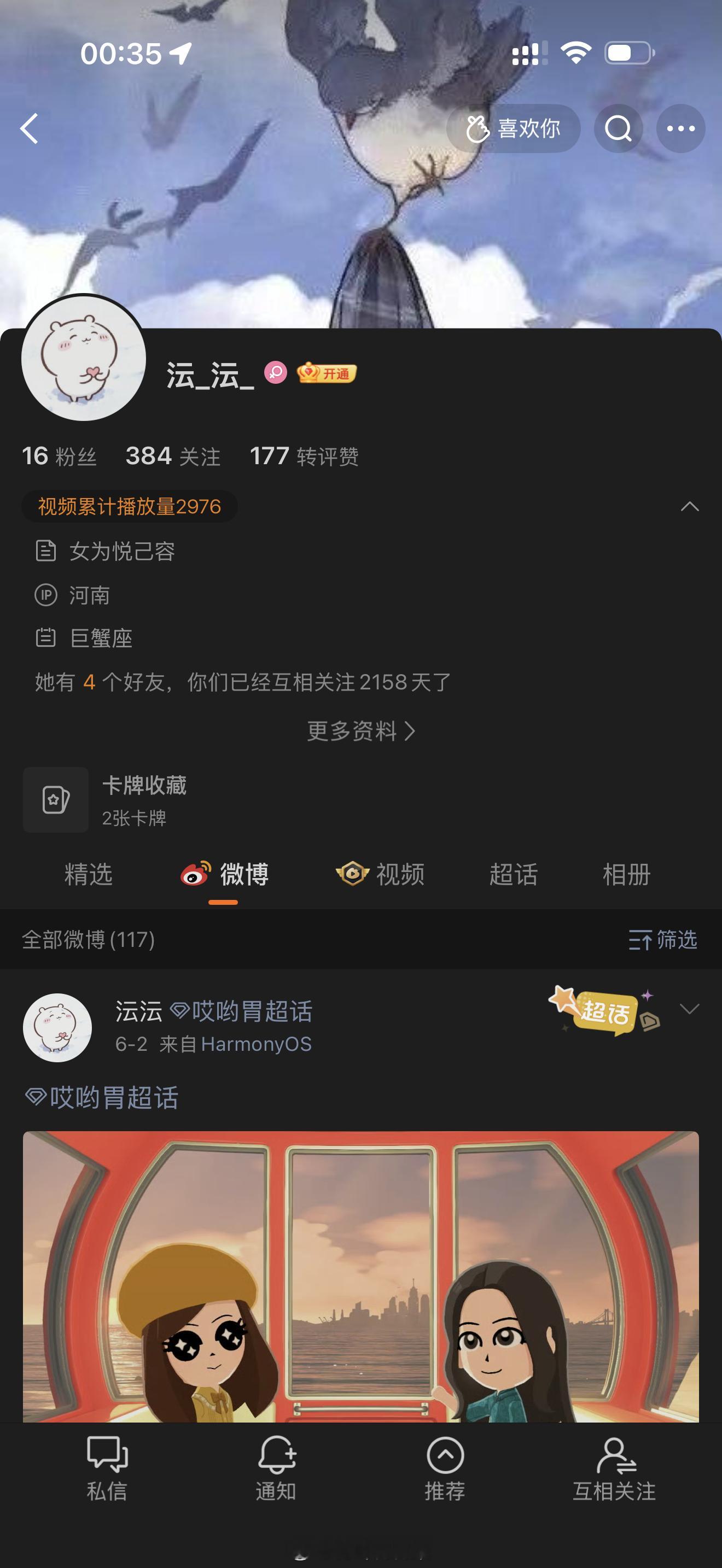 微博第一个和我互关的就是我闺蜜