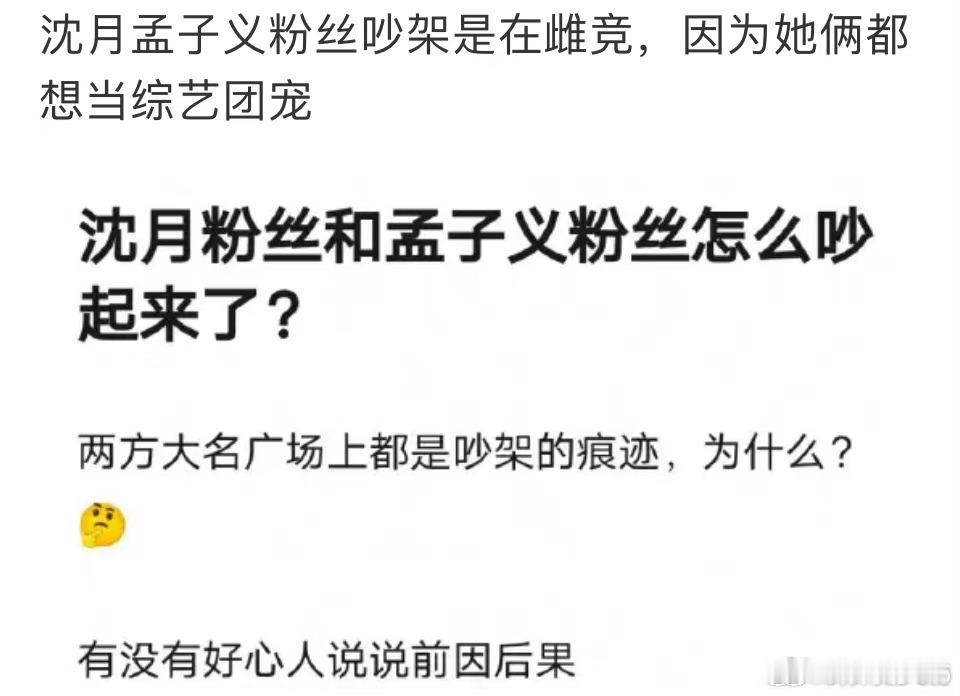 被忽略的角落，沈月和孟子义家打起来了…好像是为了“团宠”这个人设，这都啥年头了，