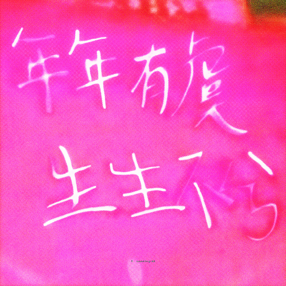 鱼猴牛逼