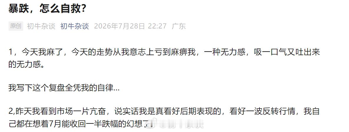 暴跌，怎么自救？ 
