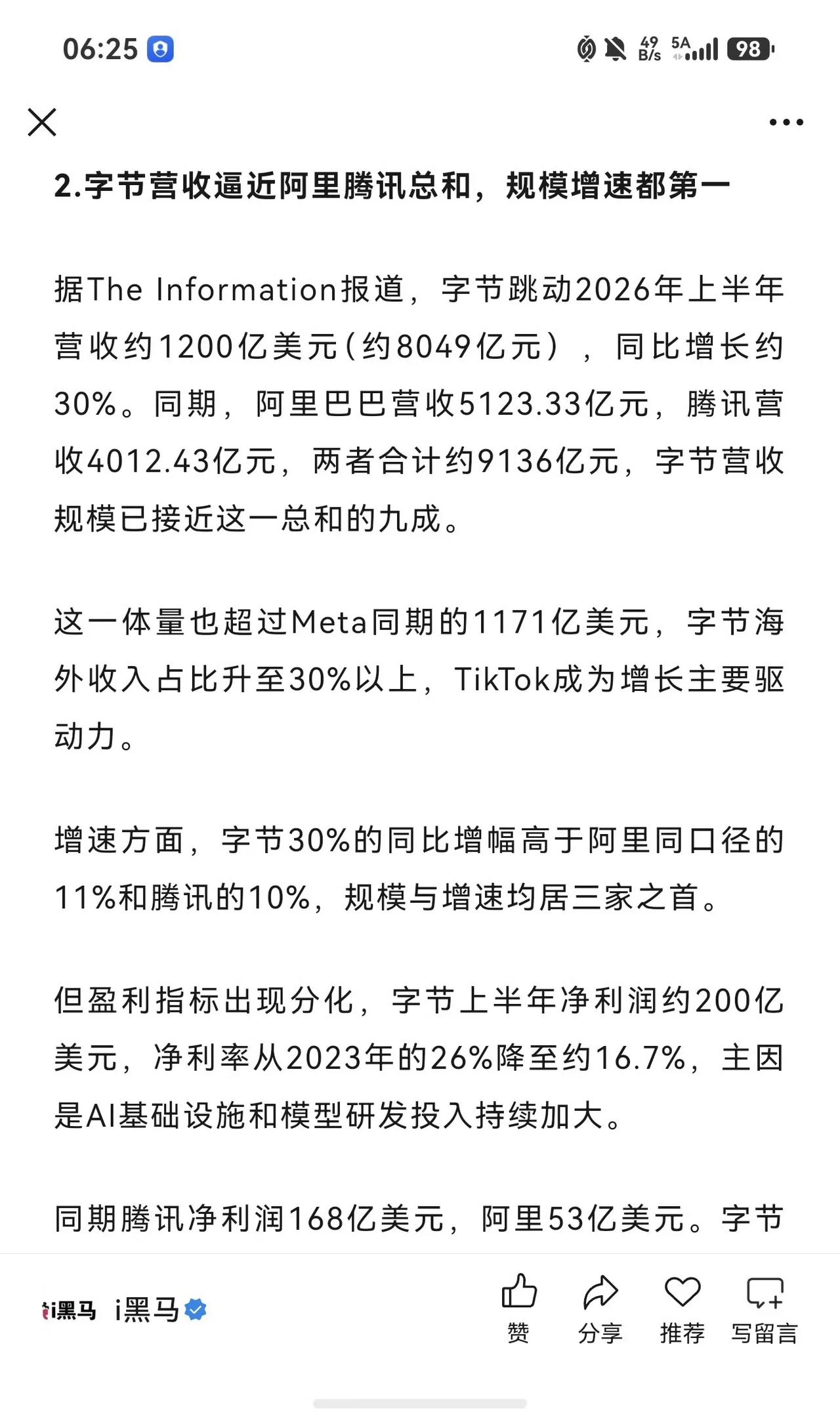 有位网友分享的帖子，字节系的产品现在能单挑阿里加腾讯了。

字节系都有什么产品？