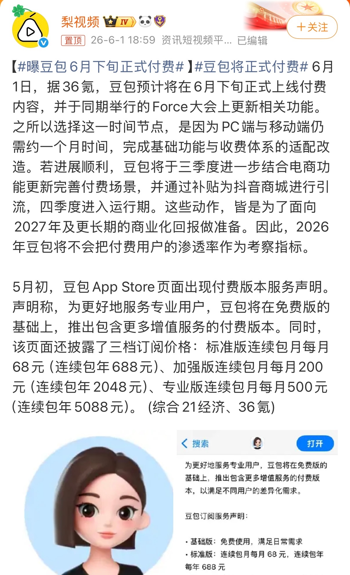 这豆包似乎要付费了 还不便宜 