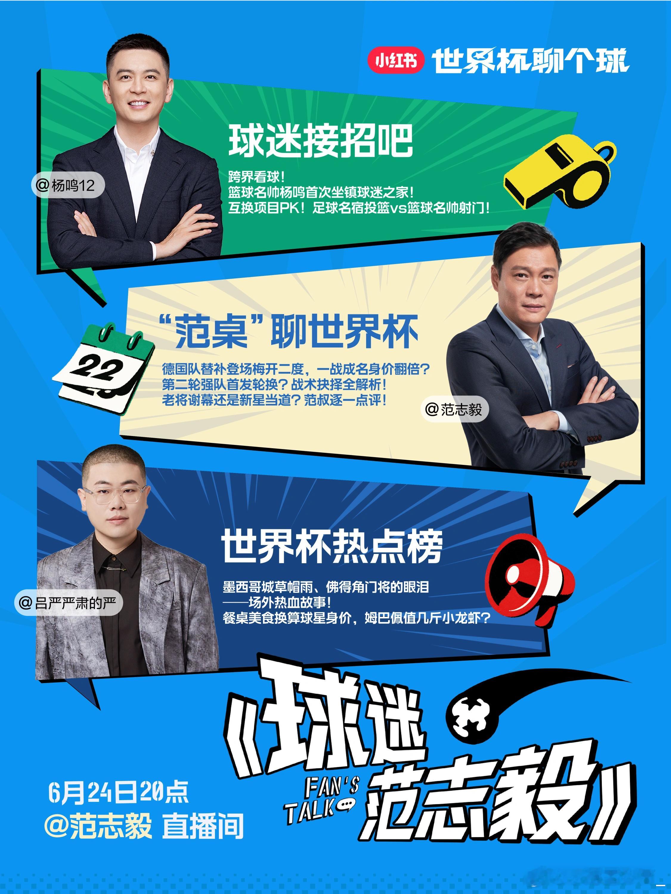 杨鸣  最近节目比较多，记准时间和平台