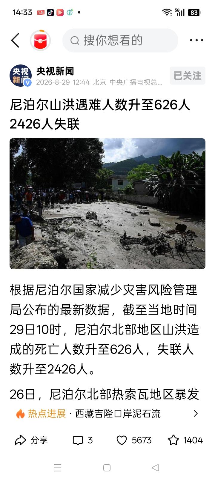 根据尼泊尔公布的最新数据，截至当地时间29日10时，尼泊尔北部地区山洪造成的死亡