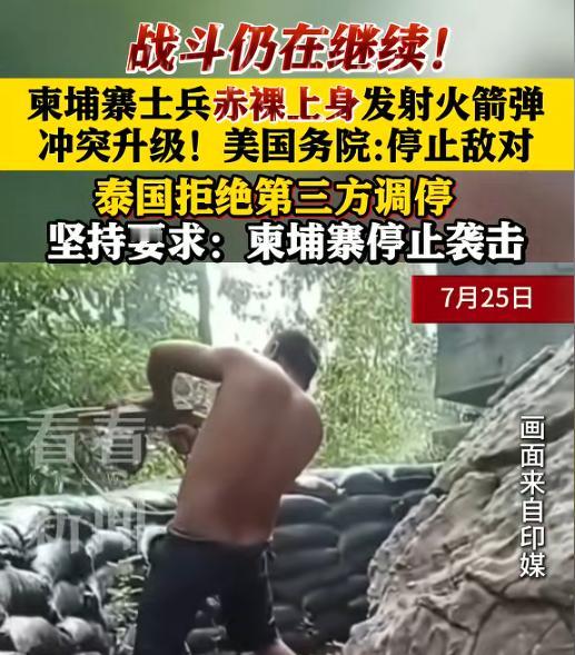 美国下令停火，泰国却果断拒绝，这一次柬埔寨完蛋了

柬泰开火48小时，柬埔寨就尝