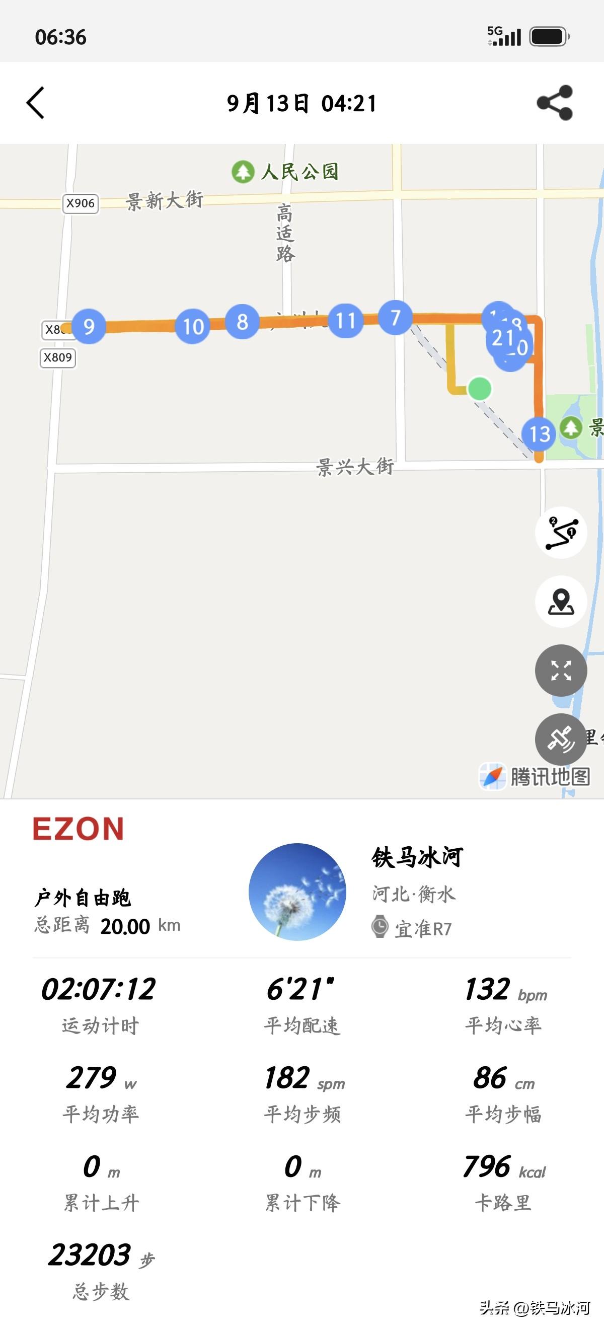 今天偷跑了20公里，不敢发头条，生怕传到老婆耳朵里。
距离衡水马拉松还有14天，