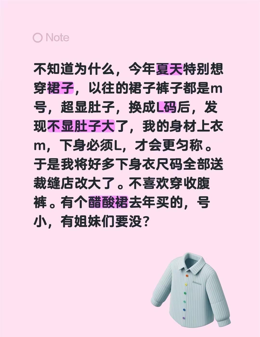不知道为什么，今年夏天特别想穿裙子，以往的裙子裤子都是m号，超显肚子，换成L码后