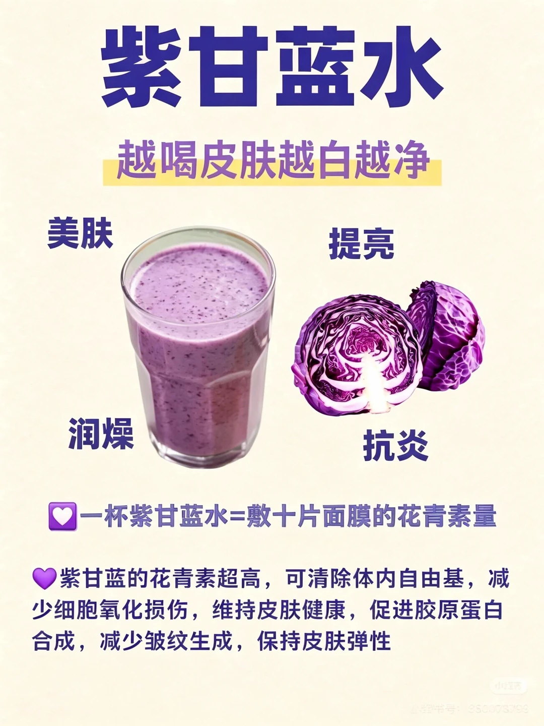 紫甘蓝4款抗氧果蔬汁，喝出紧致轮廓