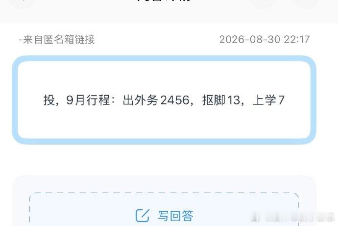 曝时代少年团9月行程时代少年团9月行程安排网传时代少年团 9 月行程流出，245