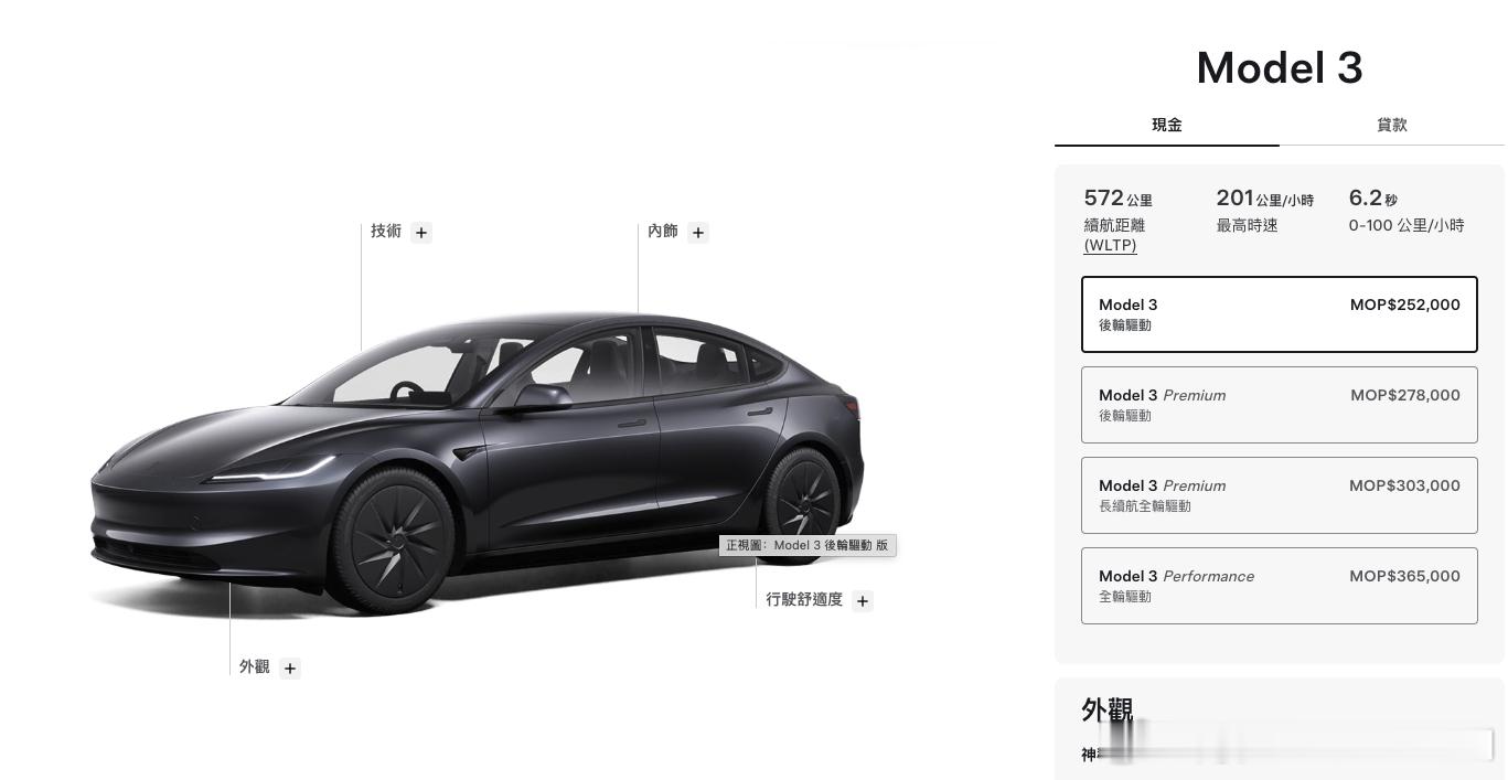 特斯拉推出平价版model3 8月30日，特斯拉在香港、澳门市场推出配置简化、售