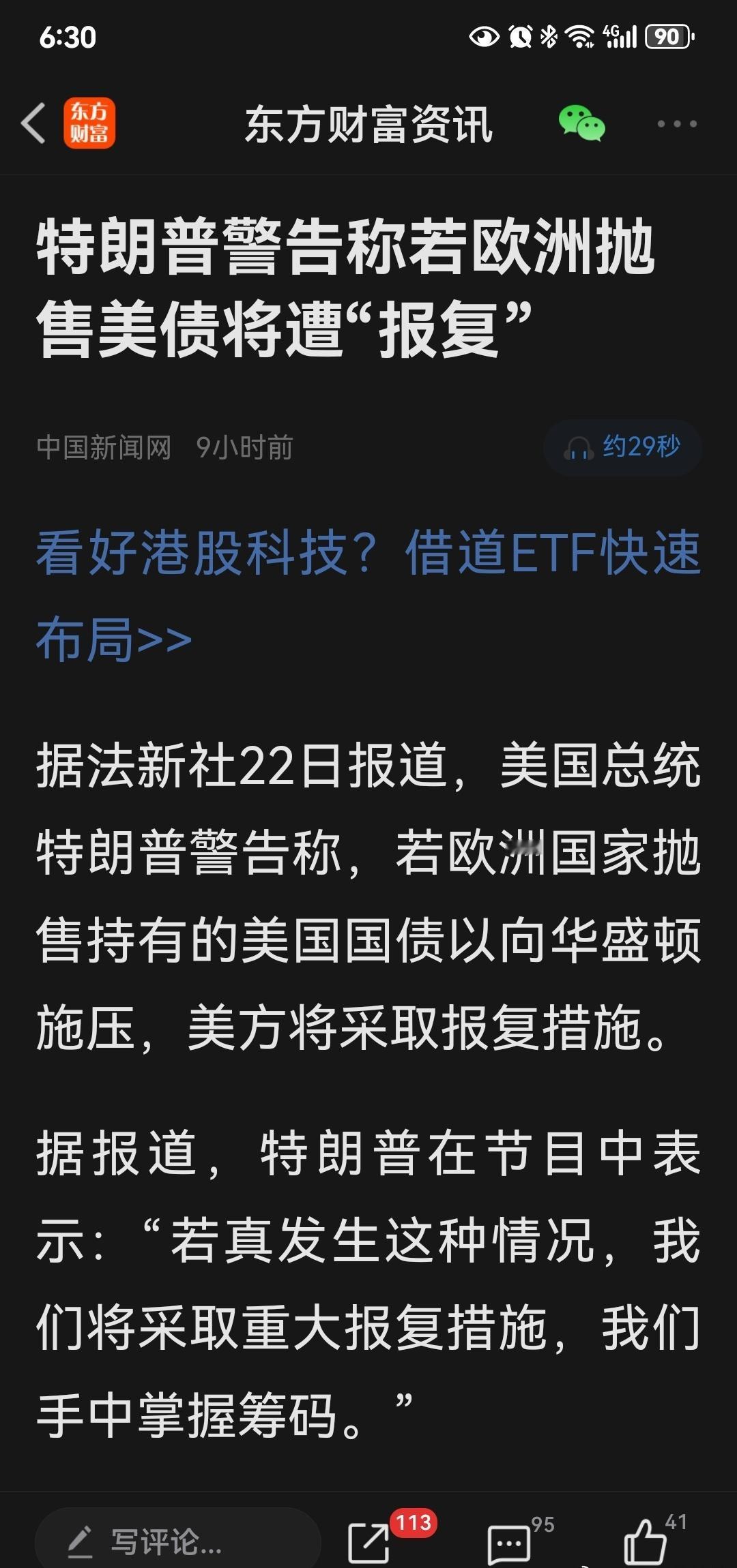 财经[超话]财经 
中国新闻网：特朗普警告称若欧洲抛售美债将遭“报复”特朗普警告