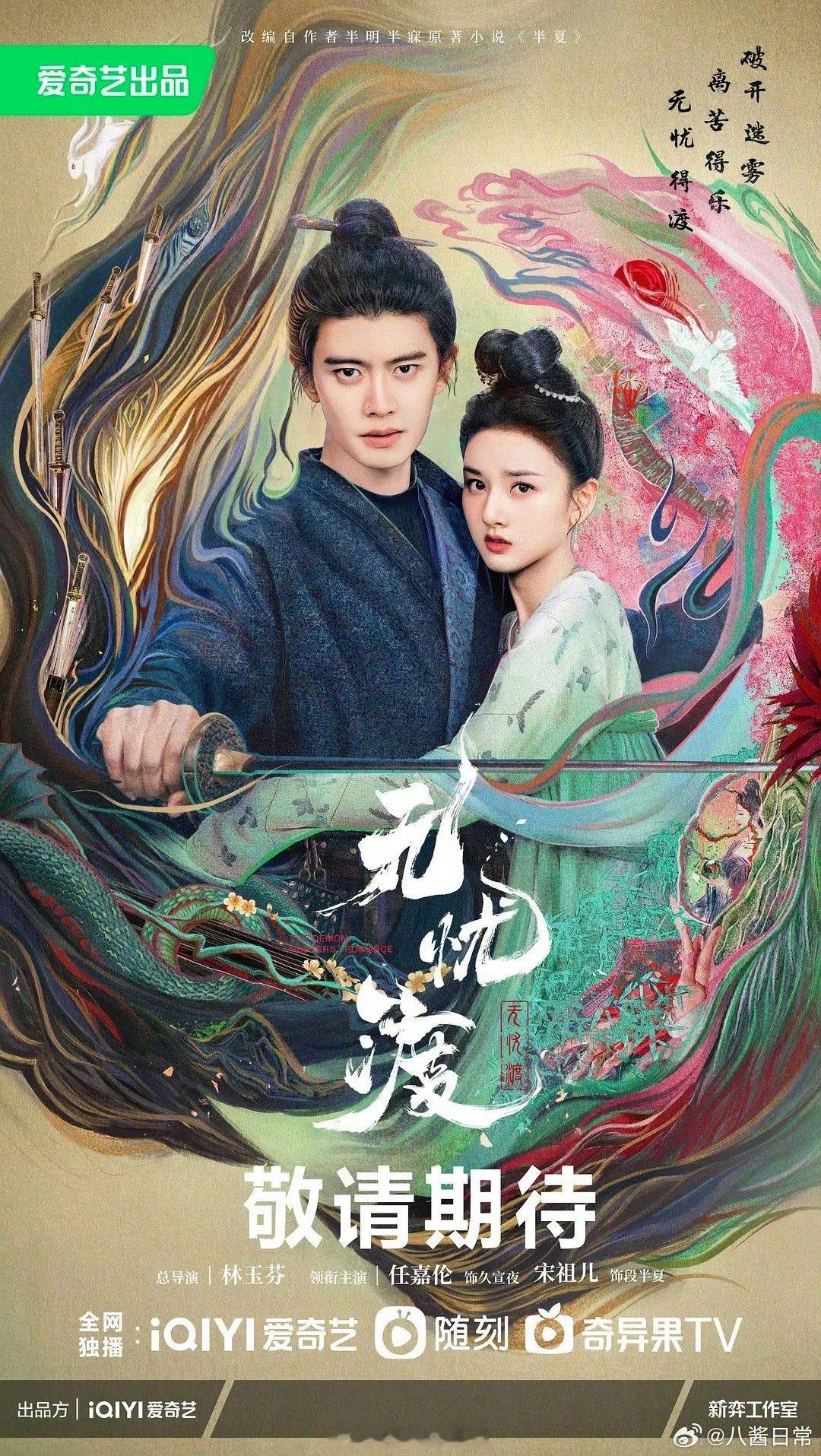 #任嘉伦无忧渡或将空降# ​​​
