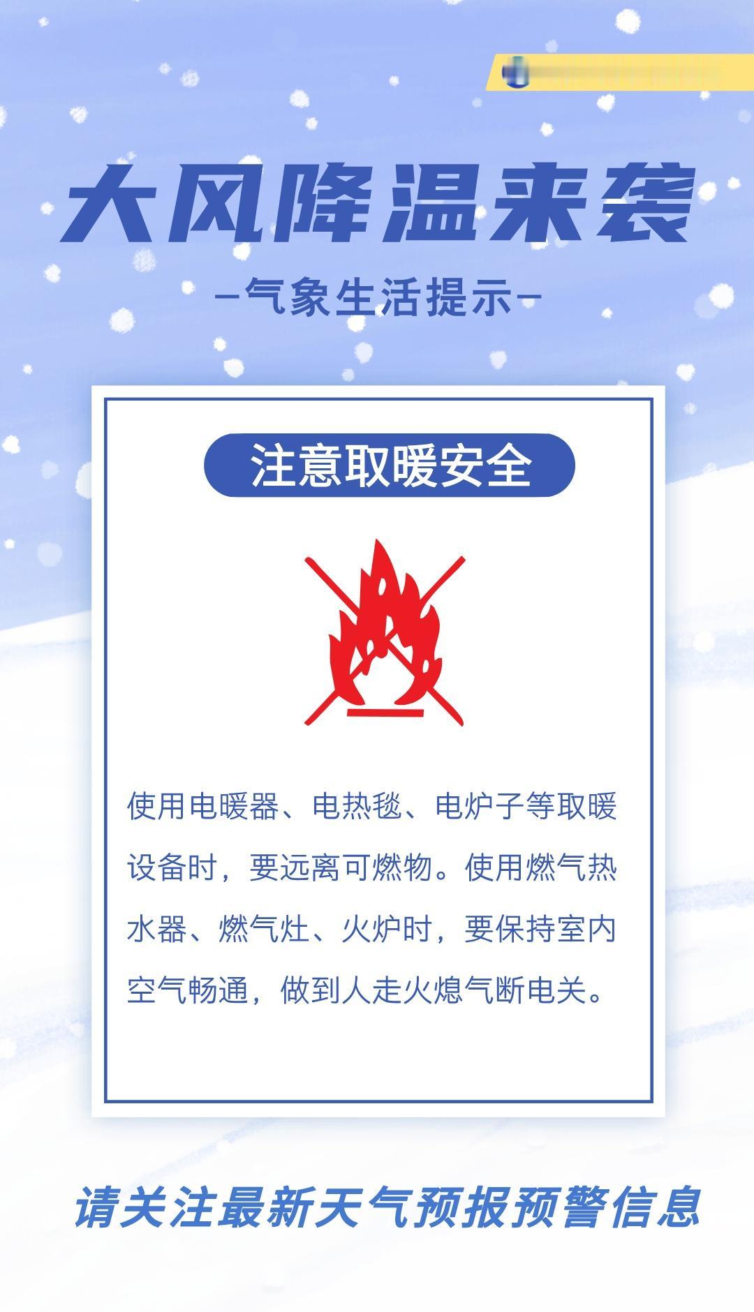 今天（11月14日）开始，下半年首场寒潮将影响我国大部地区。大风降温天气，生活中
