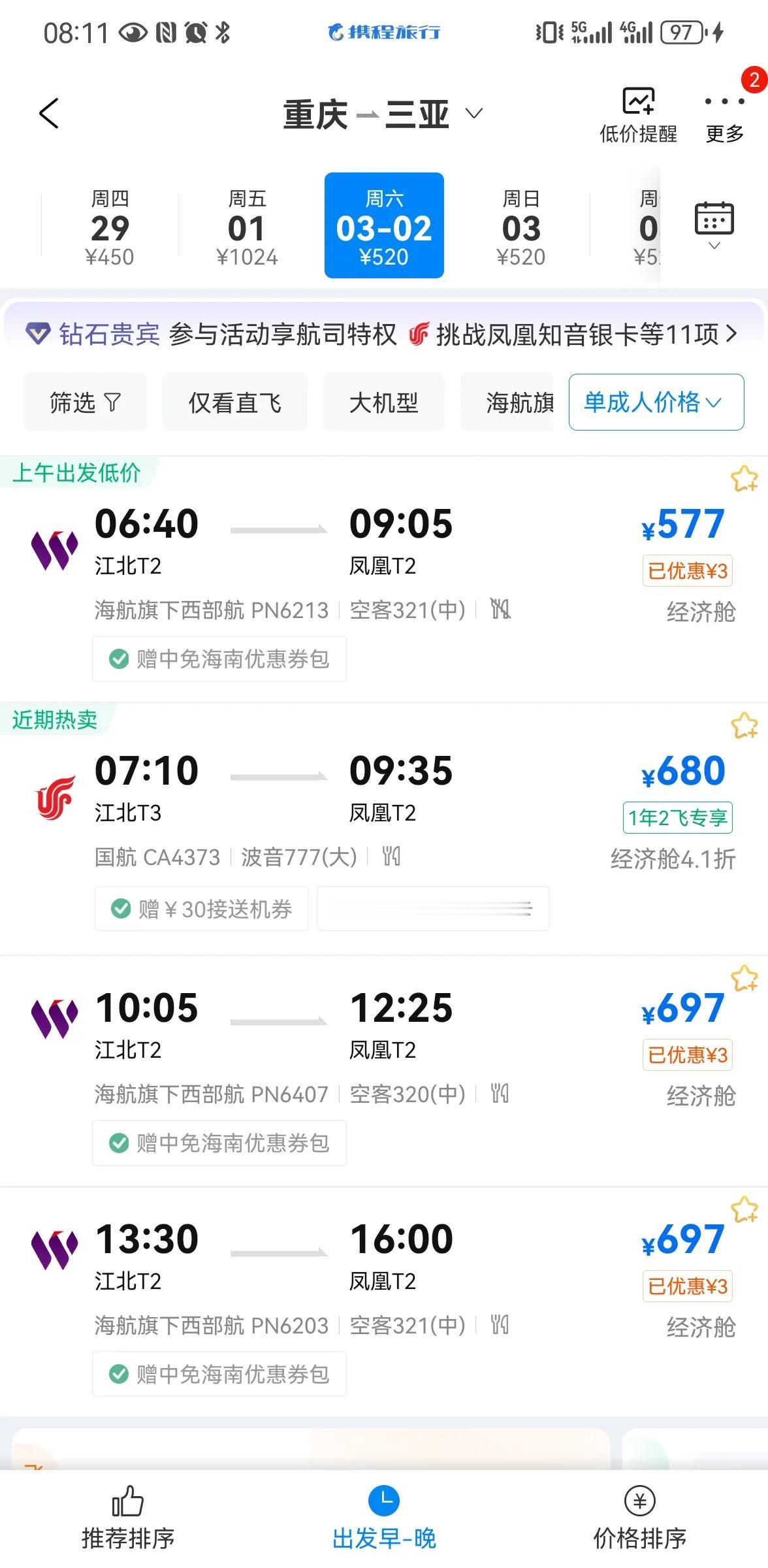 终于可以去三亚玩了。之前看到飞三亚和三亚飞回来的机票价格，着实让人望而却步，今天