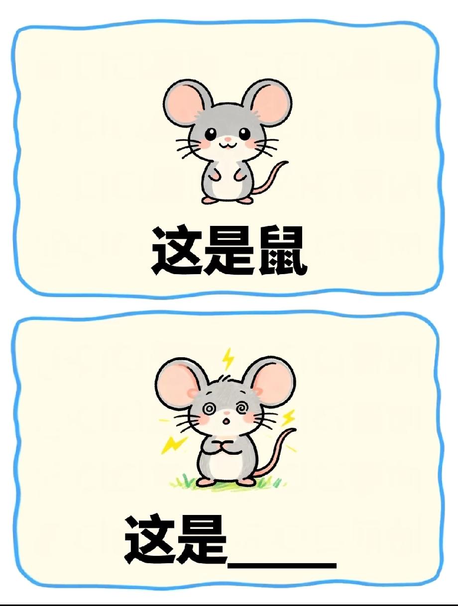  谁懂啊！这只“带电老鼠”的梗，90%的人第一眼看懵，来评论区battle！