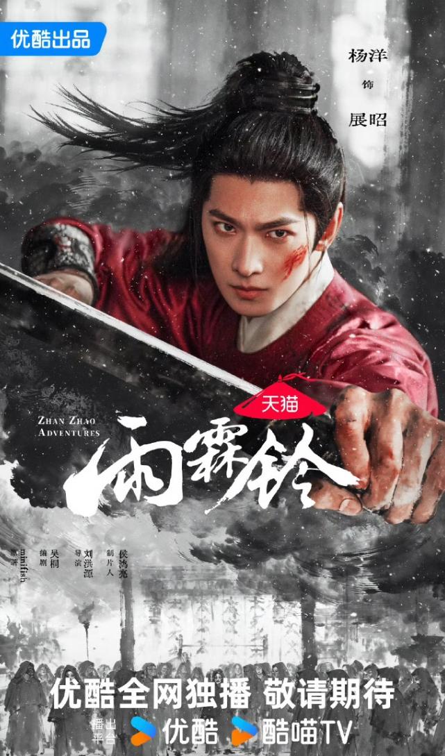 杨洋的《雨霖铃》平台亲自买股！
《雨霖铃》应该是拿到了总冠名，新海报剧名设计已经