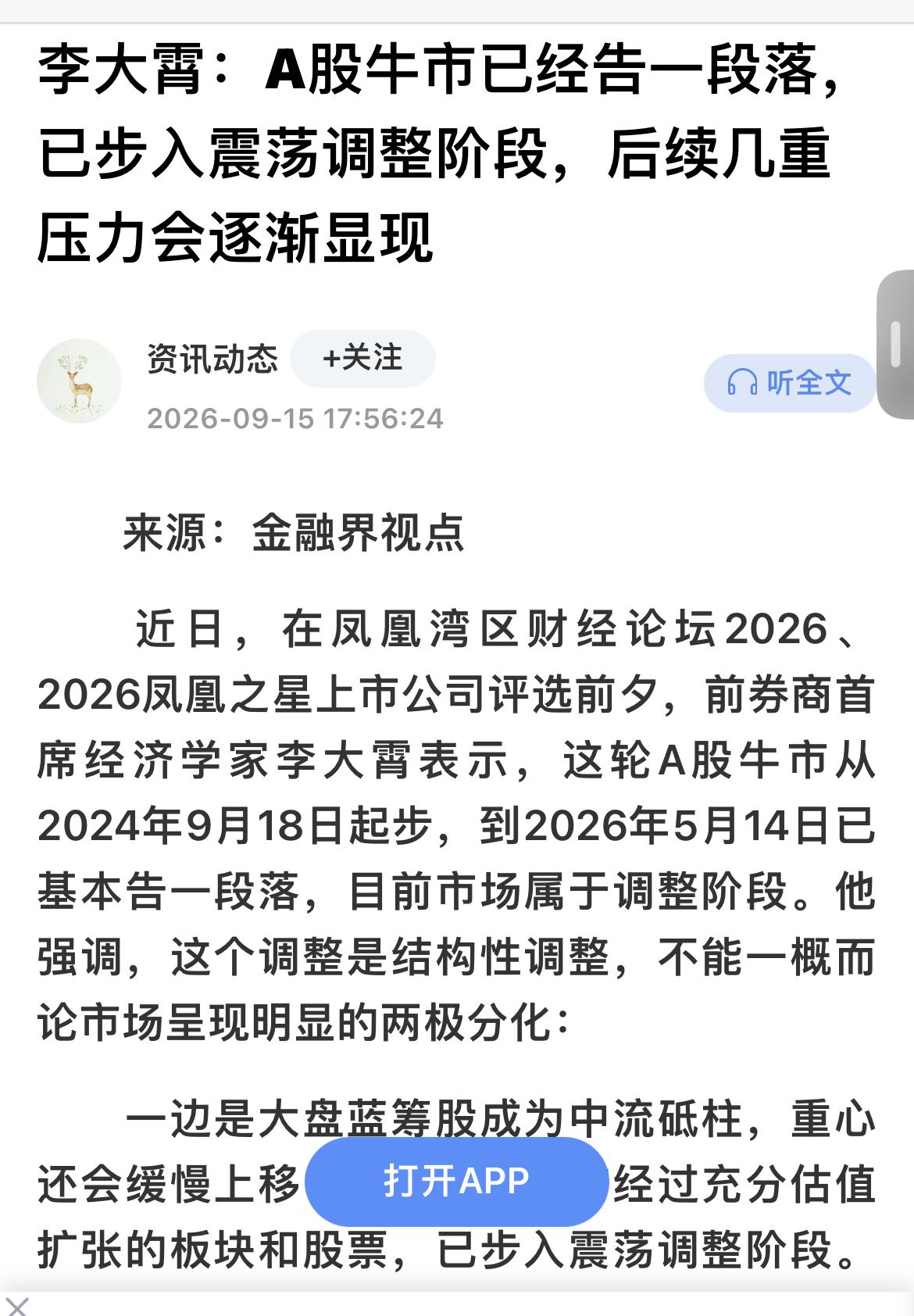 理性解读：死多头李大霄老师看空了！
…………………………………….
近期市场最大