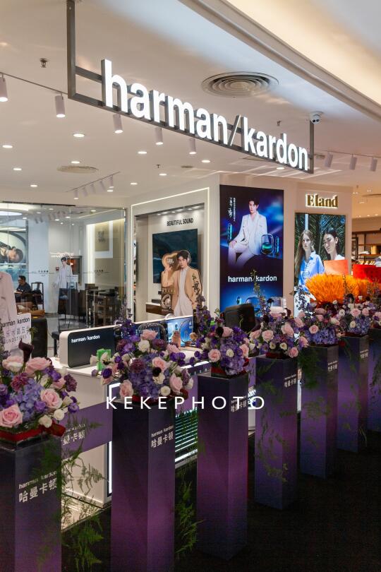 昆明终于有 Harman/Kardon 影音体验旗店了