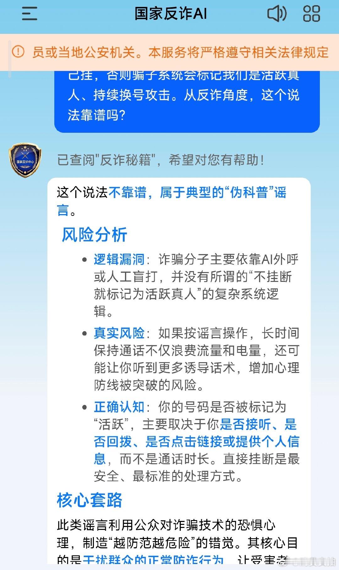 【96110回应骚扰来电不接和挂断区别】96110辟谣骚扰来电传言近日，骚扰来电