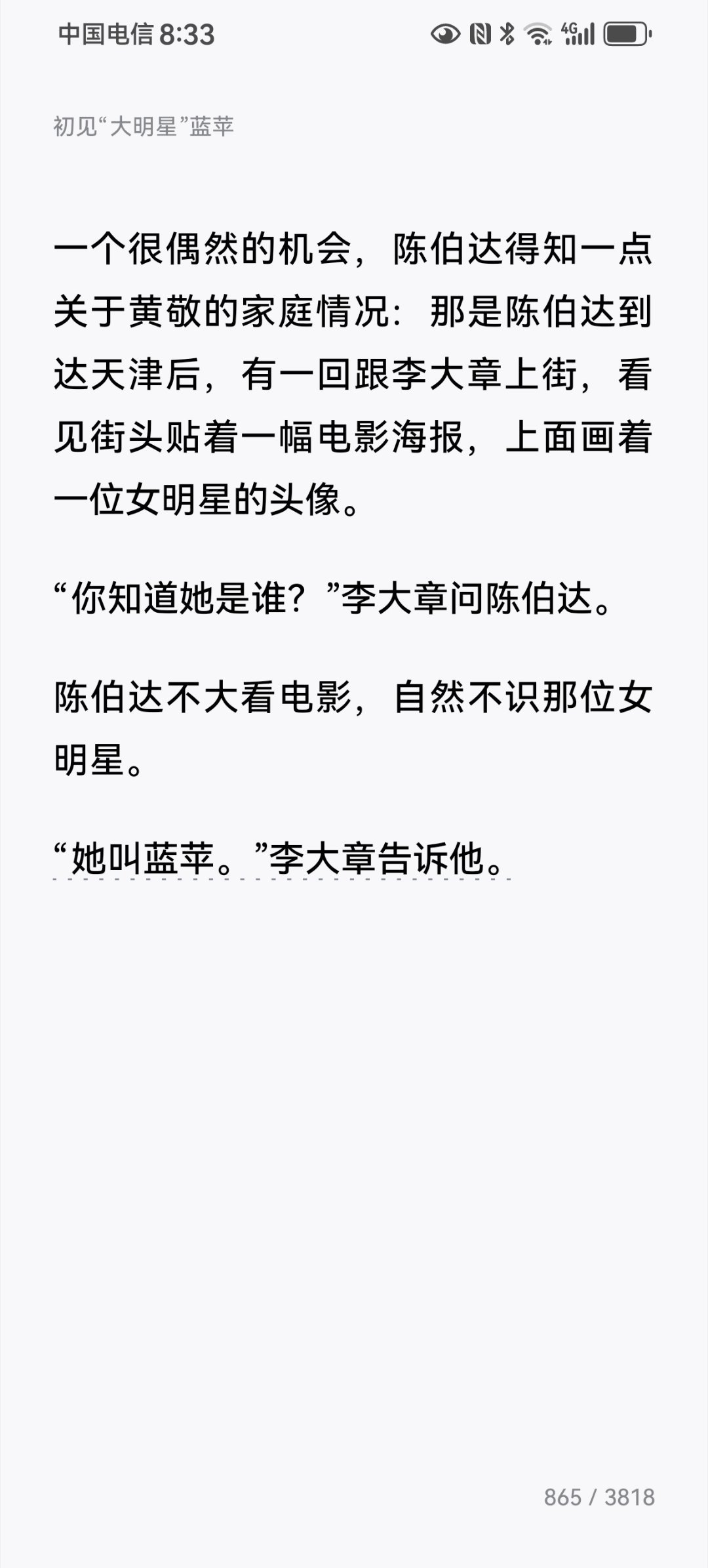 近日读叶永烈《陈伯达传》，有些历史细节比宏大叙事更有意思，如陈伯达初见蓝苹。那一