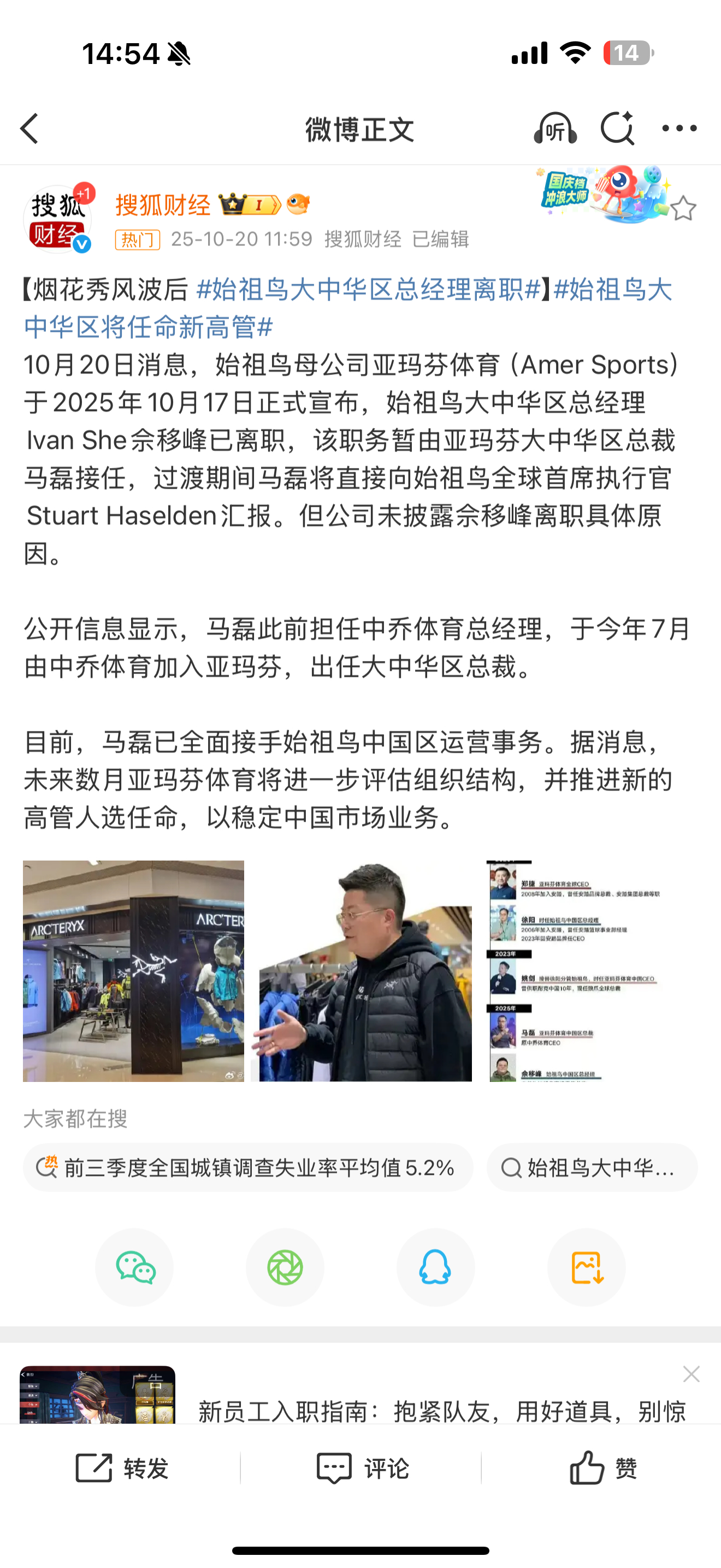 始祖鸟大中华区将任命新高管地方班子被打掉了，始祖鸟大中华区总经理也离职了，是不是