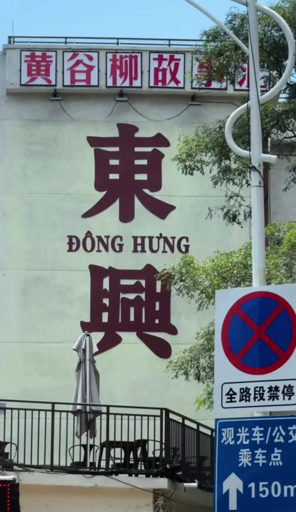 📍DongXing 东兴边境一日游 一个国门隔着两个世界 感受一下边...