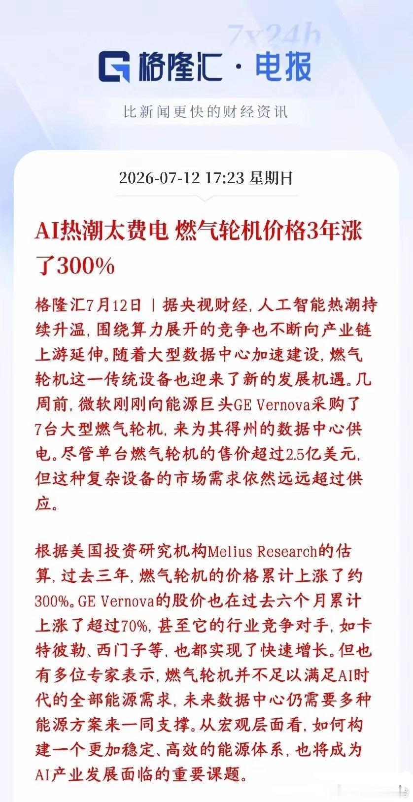 AI的尽头是电力，工业动力设备板块又要接管市场了AI大火之后，遍地在建超级算力中