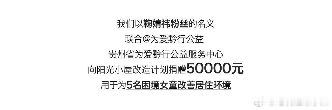 时至今日 我终于知道了偶像的力量是什么在今年 鞠婧祎粉丝送给鞠婧祎的生日礼物 是