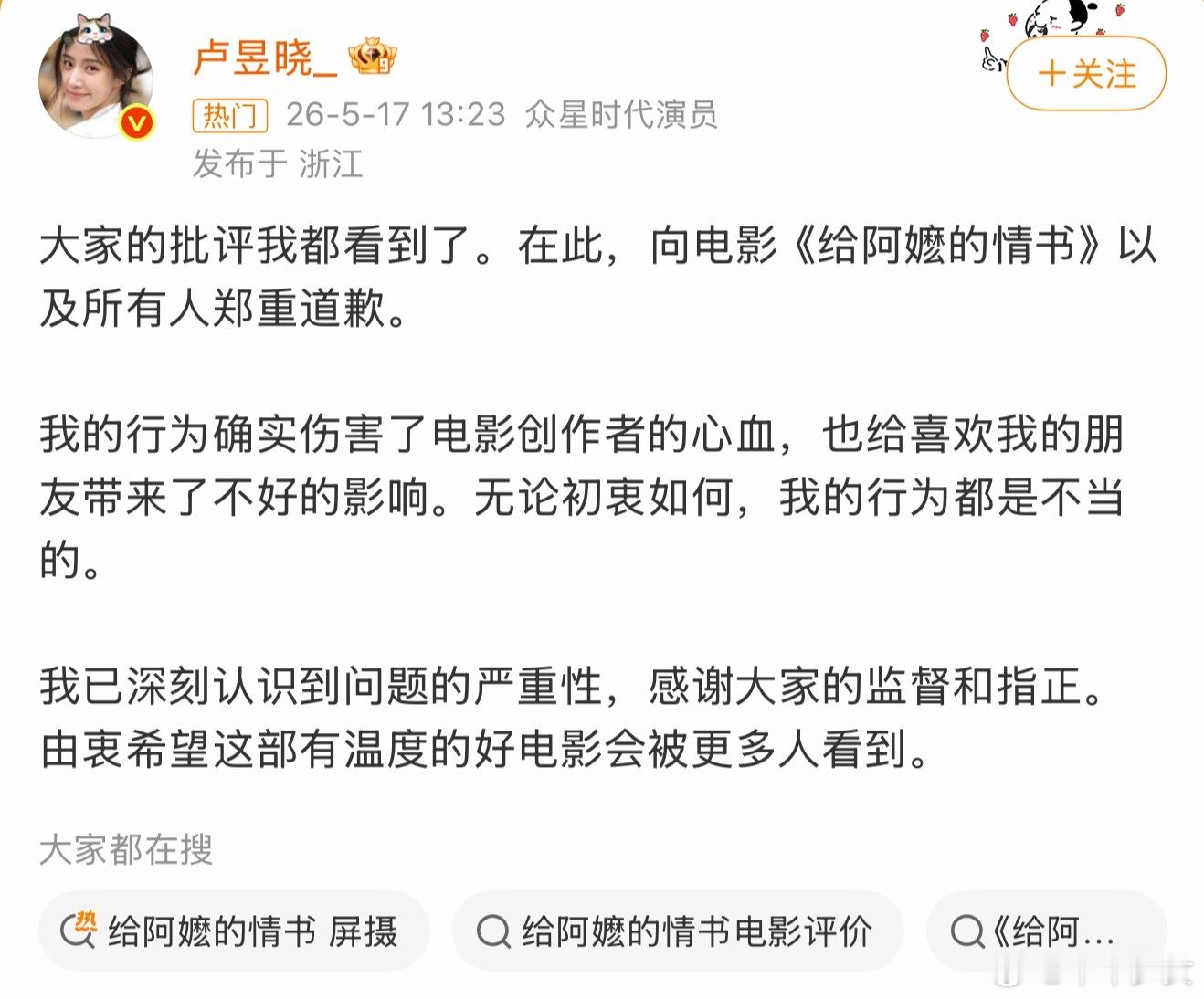 卢昱晓道歉公众人物的一举一动就是会放大其实朋友圈很多人都在发… 