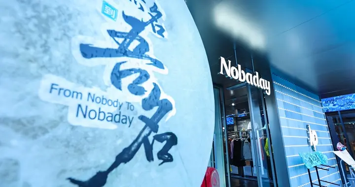 从無名到吾名，从雪场到商场