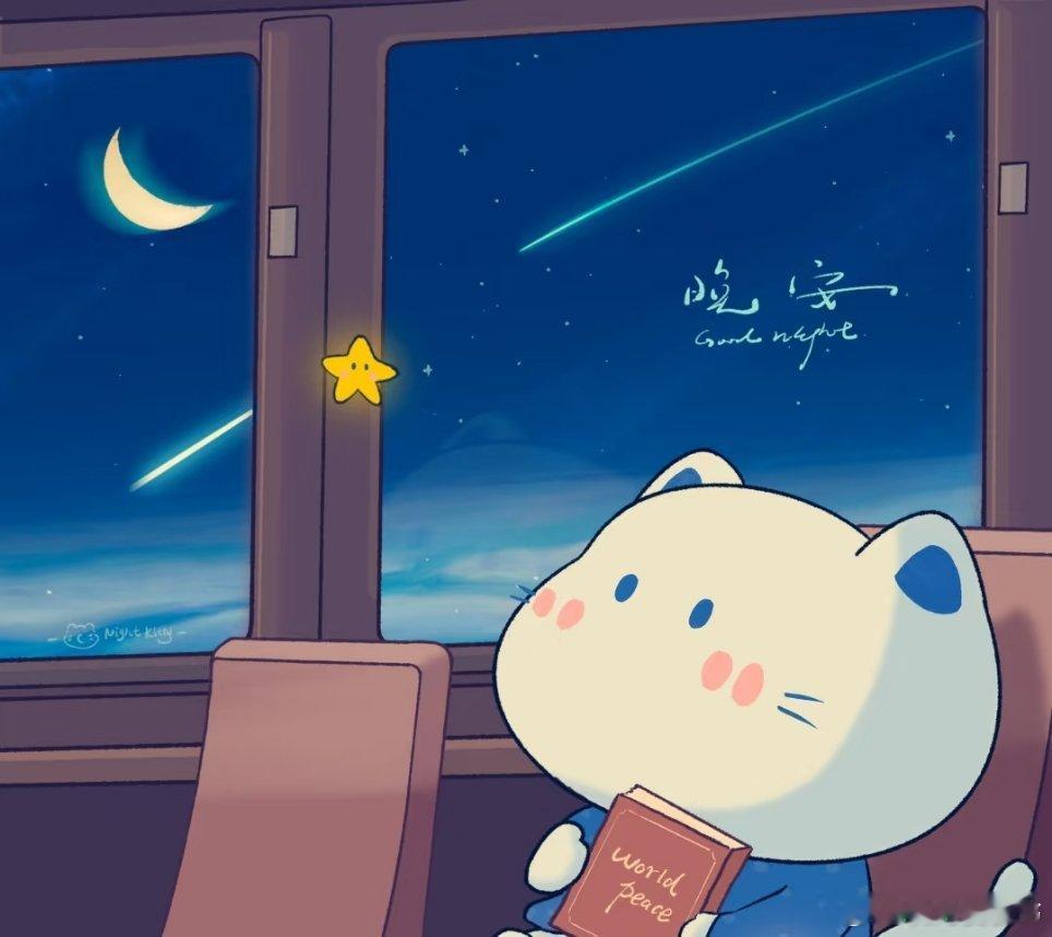 晚安[超话]晚安 🌙晚安 ｜Good night 💜 ᵕ̈结束一天的忙碌，给