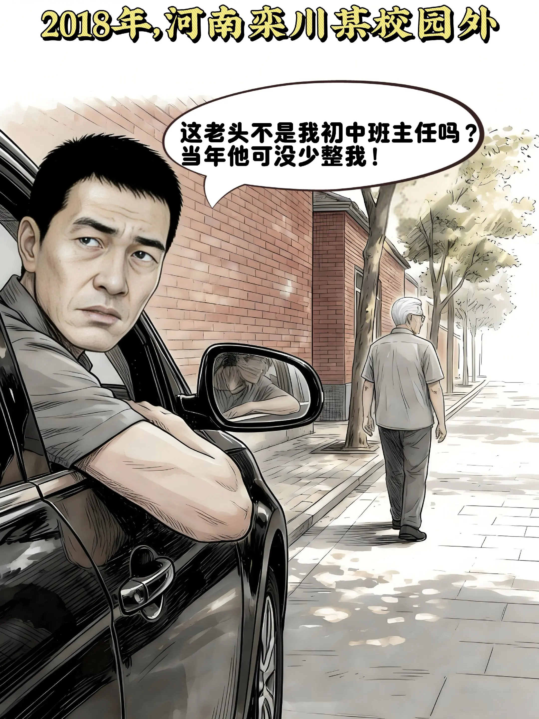 一个嘴巴一年半！上学因体罚自卑20年后，他再遇到老师……