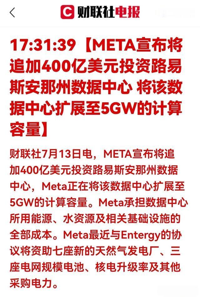 美国的AI巨头公司又要追加400亿美元投资建设数据中心，数据中心的建设会带动相关