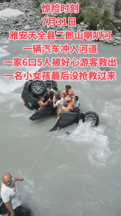 危急时刻，勇敢的好心人涉险施救，一家6口救出5人，今天雅安天全县，一辆小车冲入二