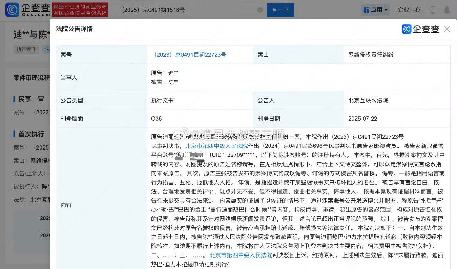 迪丽热巴告黑胜诉，黑粉被强制执行了[二哈] ​​​