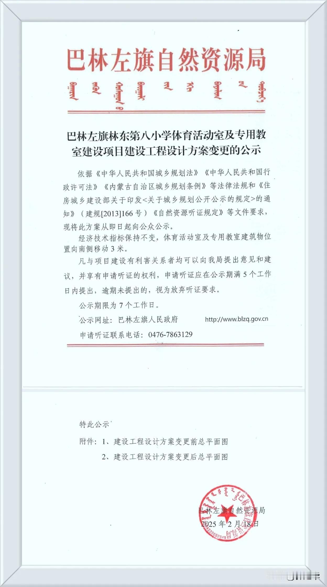 巴林左旗自然资源局关于巴林左旗林东第八小学体育活动室及专用教室建设项目建设工程设