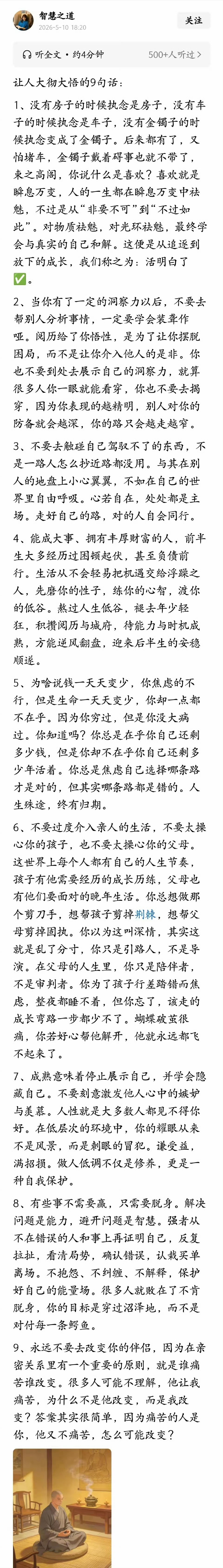 让人大彻大悟的九句话。