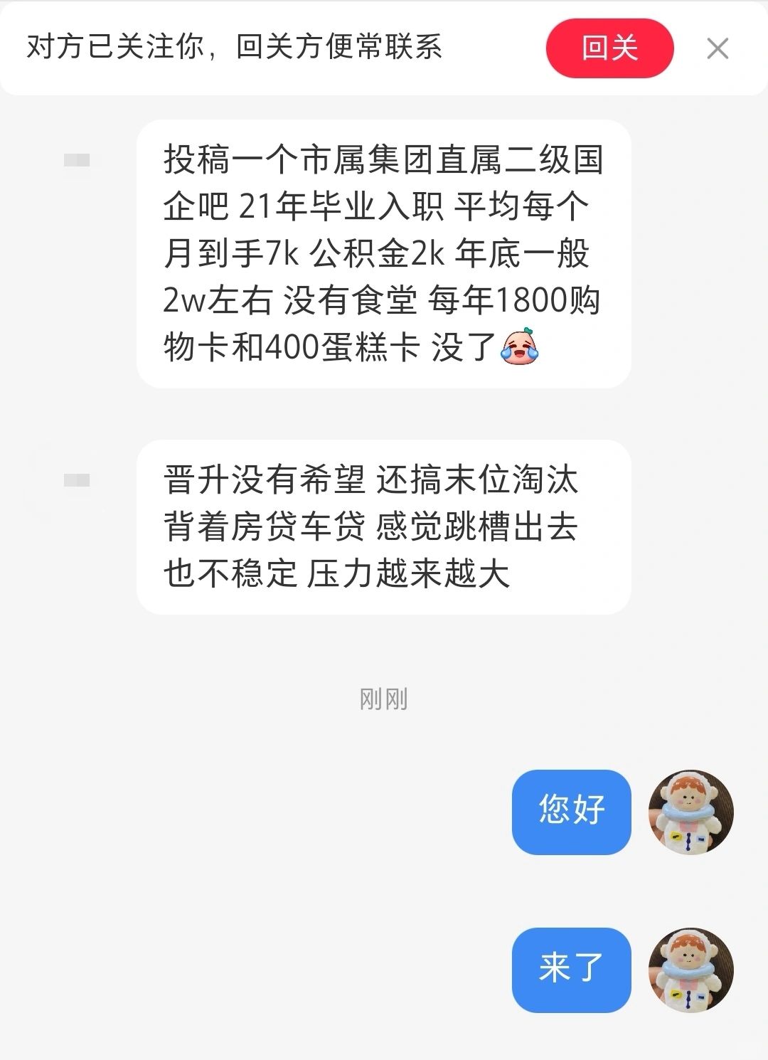 市属集团二级单位待遇分享～