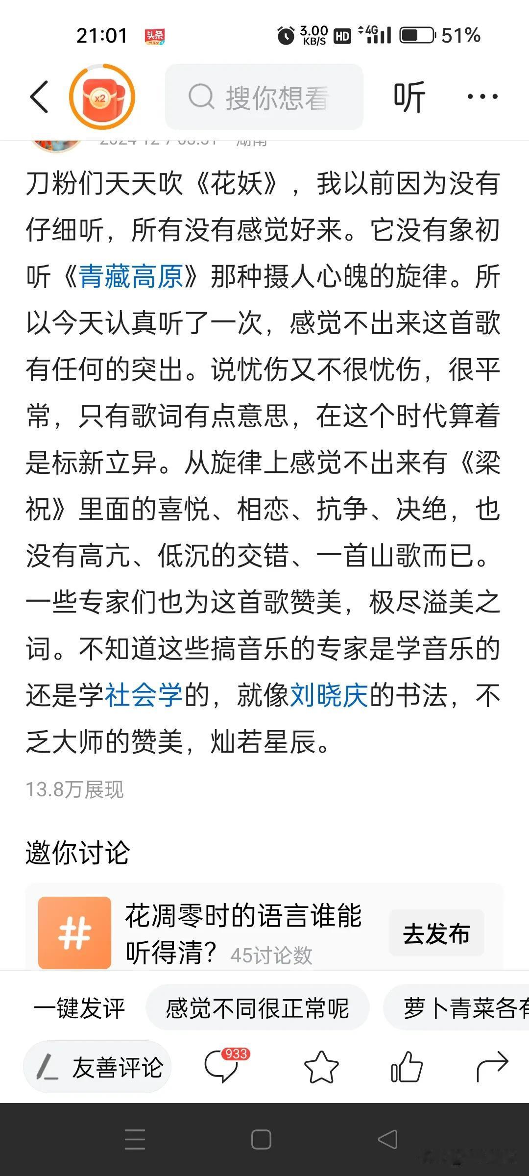 我认为《花妖》这首歌平淡无奇，不接受反驳。
今天终于看到一个笔者否认《花妖》这首