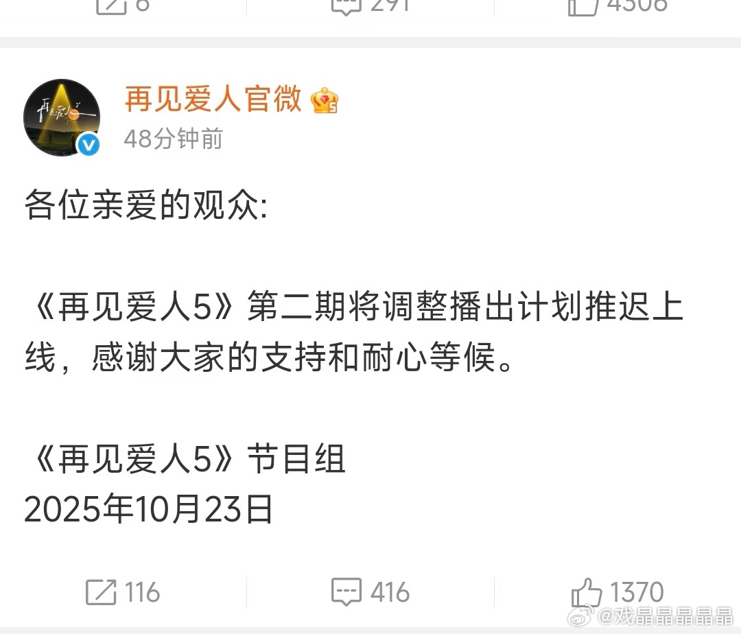 听说再见爱人因为右边的原因调整播出计划，推迟上线。上节目前先要把自己收拾干净啊 