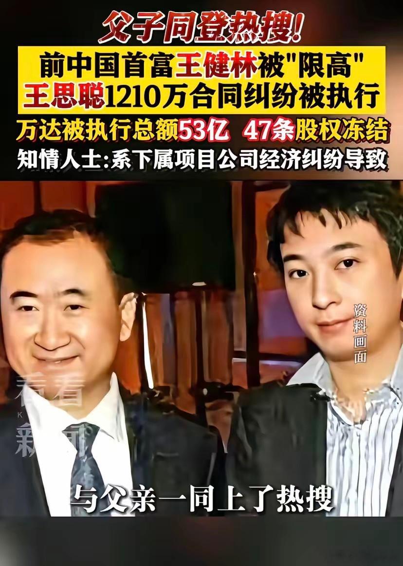 万达被执行金额超47亿元见过他们曾经的巅峰，如今这般落差，你心里有什么感慨？ 