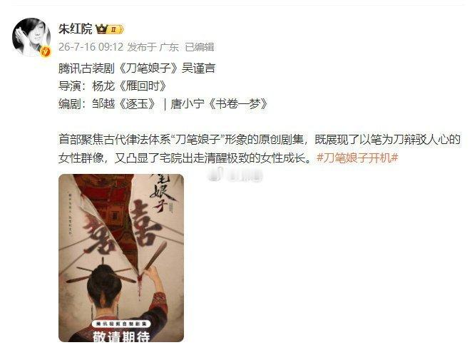 🍉《刀笔娘子》，定了吴谨言出演？李一桐没有拿下这个项目，男主你们期待谁呢