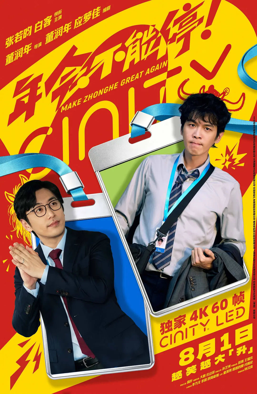 年会2导演谈张若昀白客高叶 年会2导演感谢观众鼓励刘奔身上有大量00后的影子。董