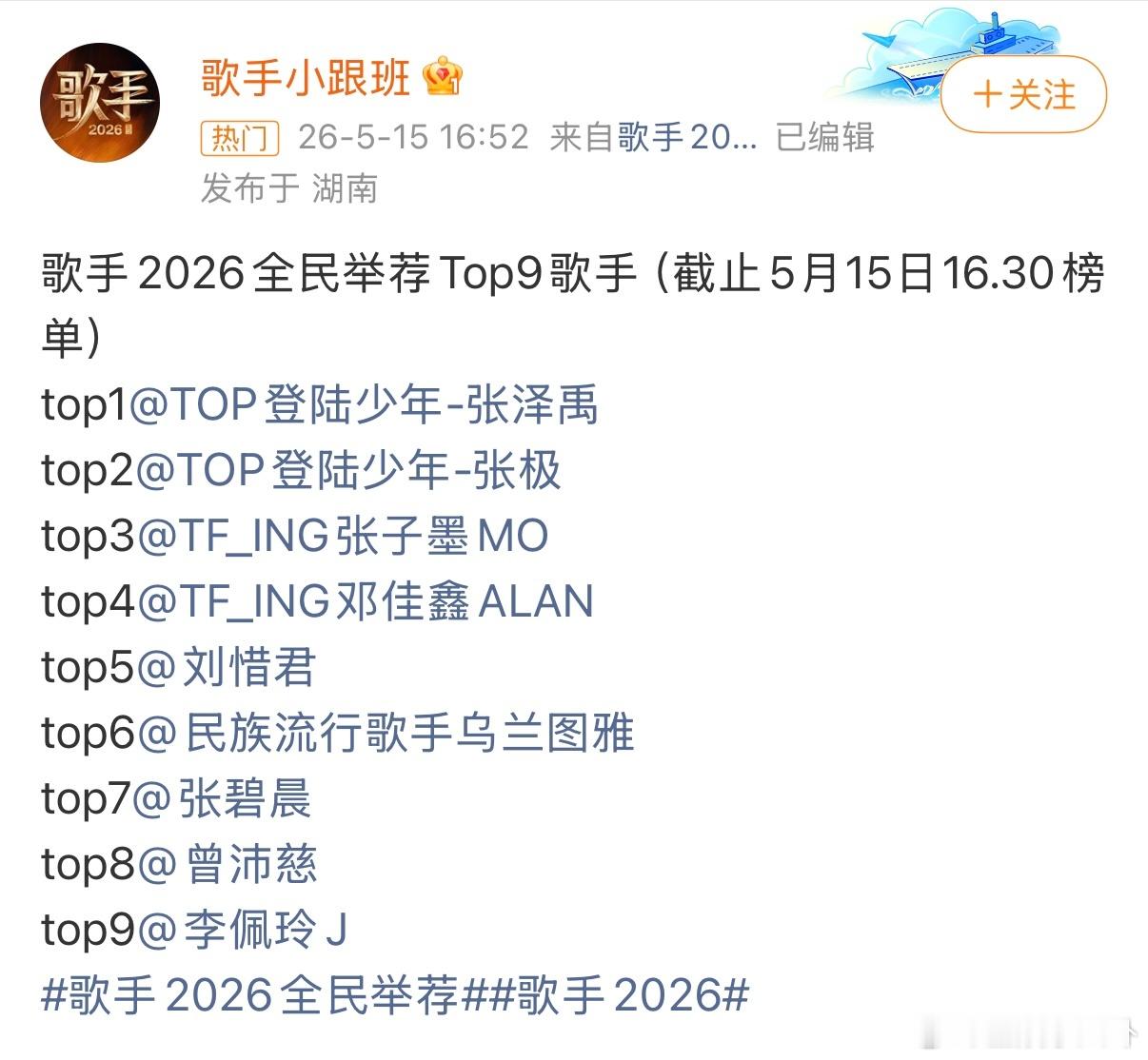 你的一票，可能让ta从排练室直接站到万人体育馆。歌手2026全民举荐排名歌手20