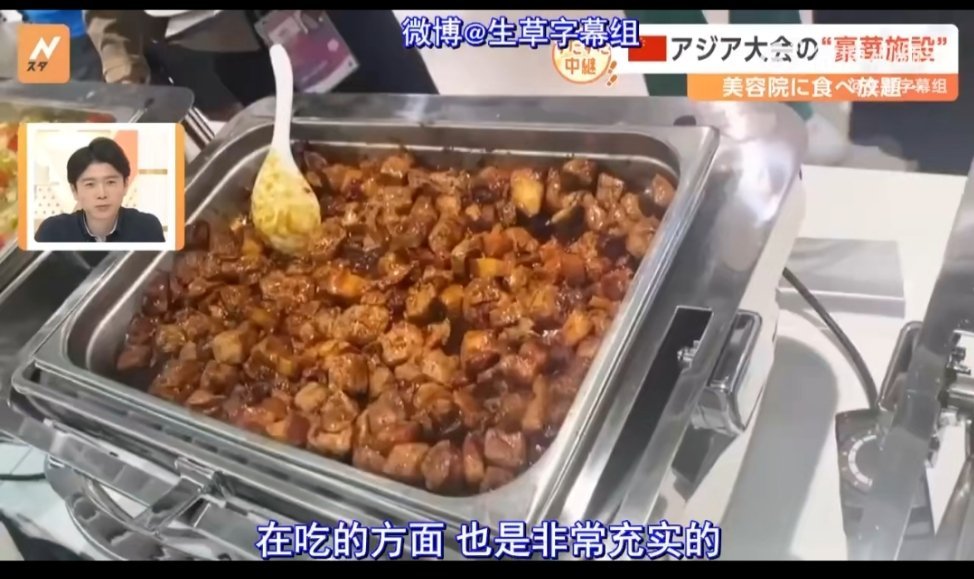 日本记者体验亚运会食堂，太香了[爱你] ​​​