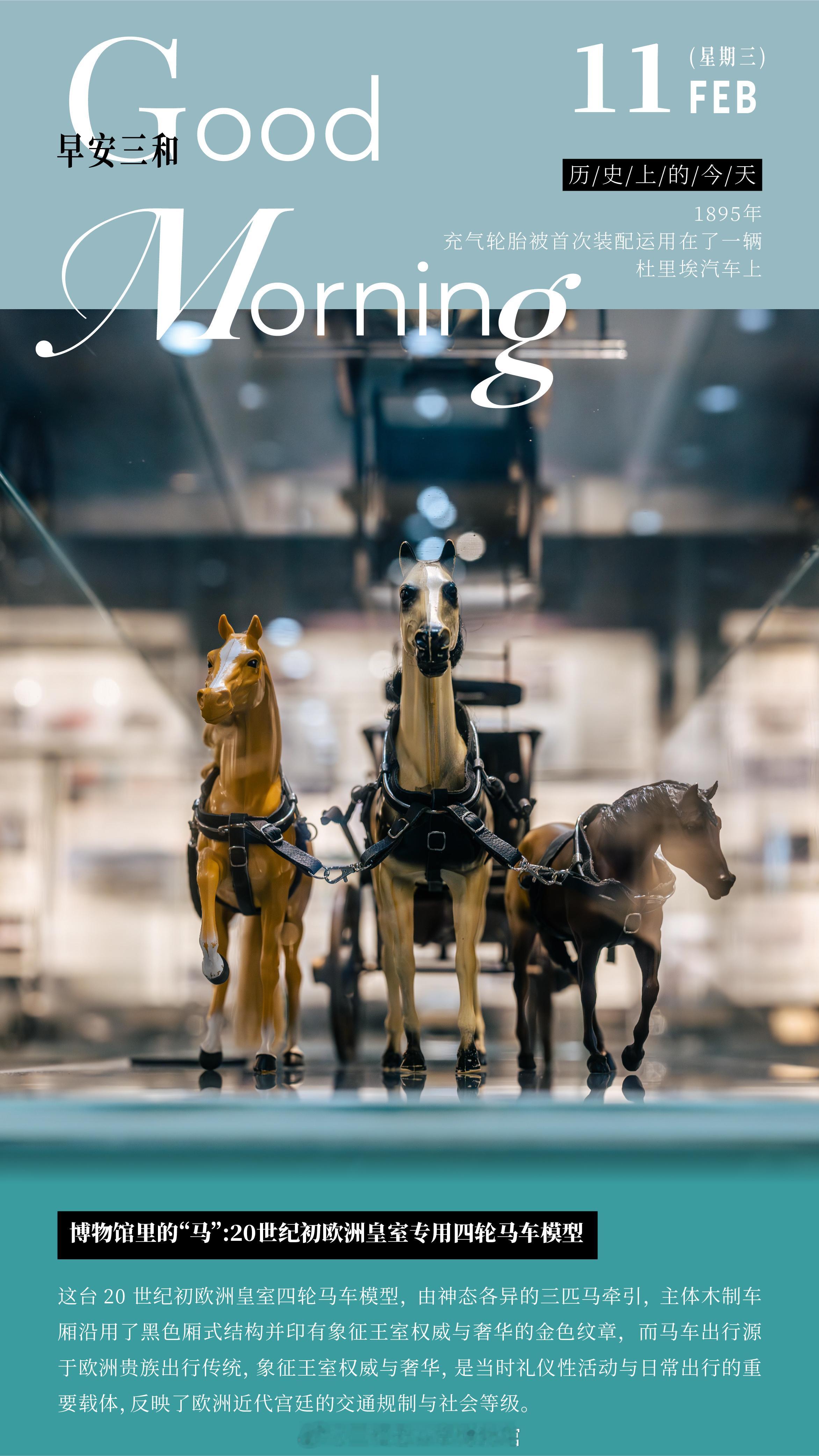 博物馆里的“马”:20世纪初欧洲皇室专用四轮马车模型这台 20 世纪初欧洲皇室四