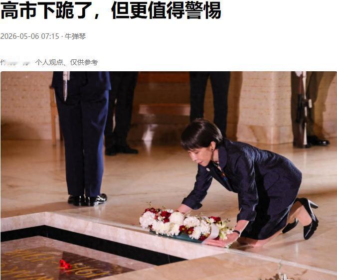日本首相下跪了，但跪错了地方。[发怒]
高市早苗在澳大利亚战争纪念馆双膝落地，照