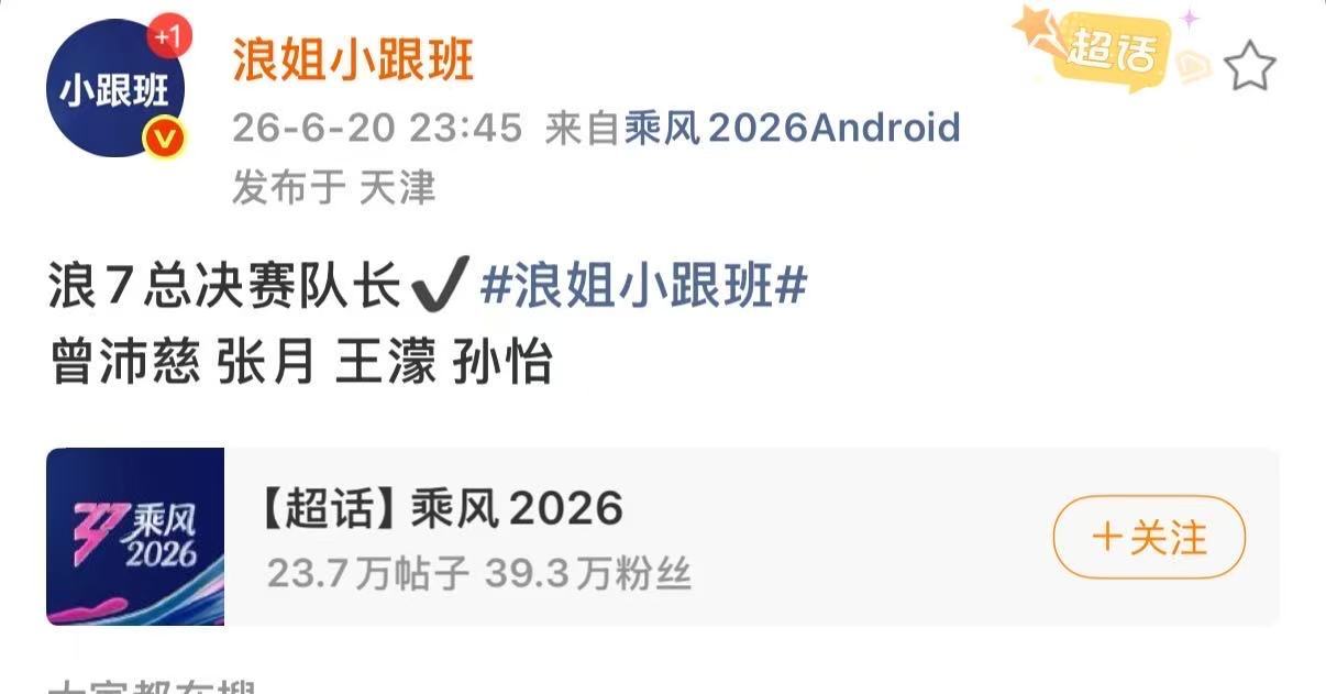 浪7总决赛队长名单 曝浪7总决赛队长名单 哇塞！ 