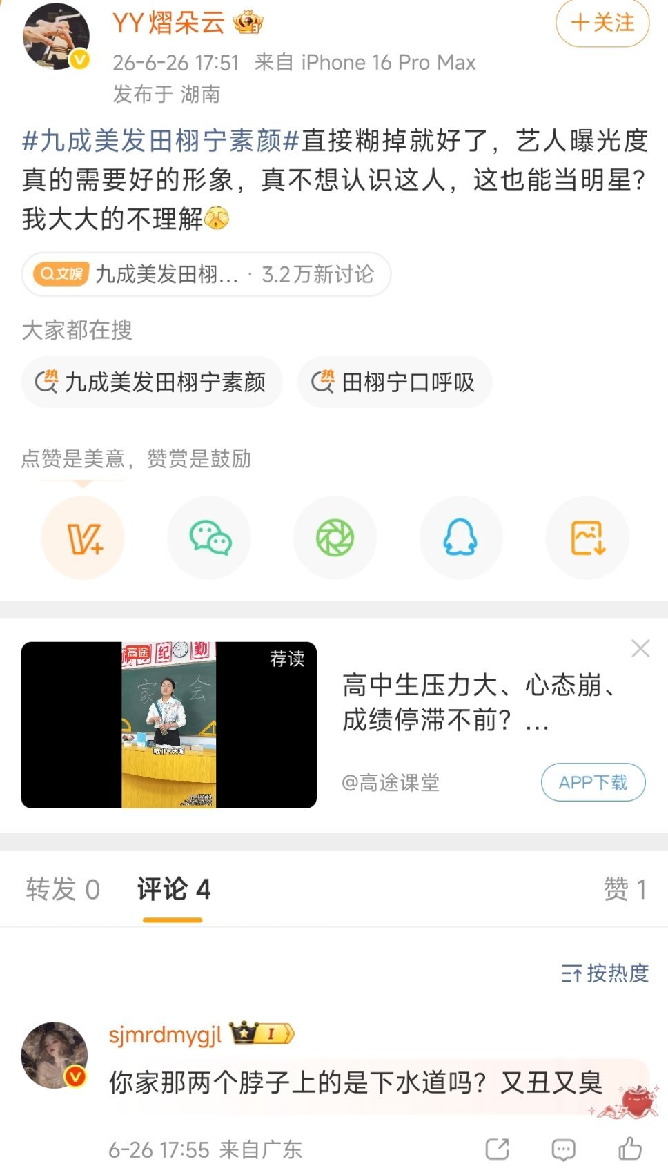 滚蛋，真心肝又丑又臭，没品的垃圾 